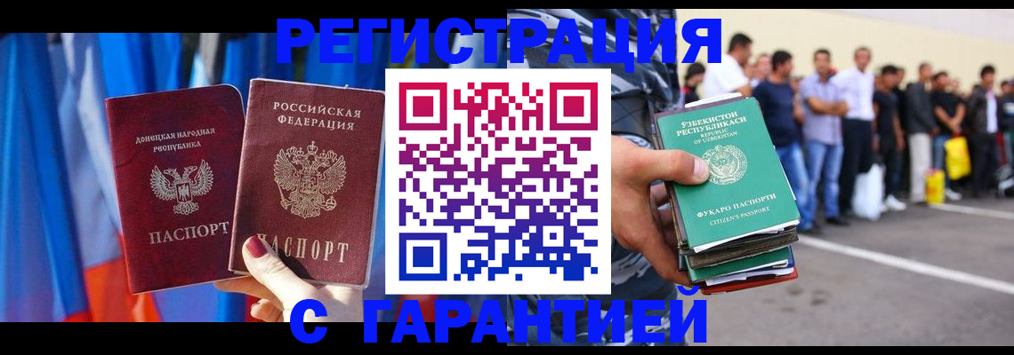 прописка иностранных граждан в Суровикино